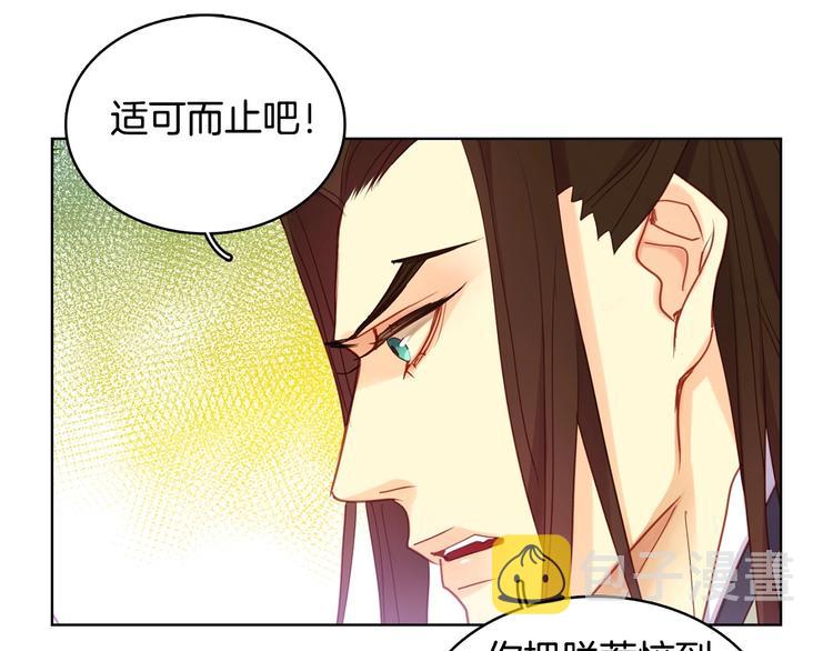 恶女皇后漫画,第92话 回宫2图