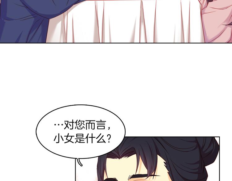 恶女皇后漫画,第52话 这是爱吗？1图