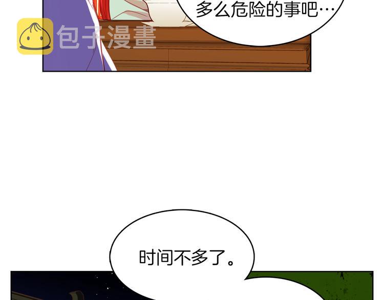 恶女皇后漫画,第54话 偷情2图