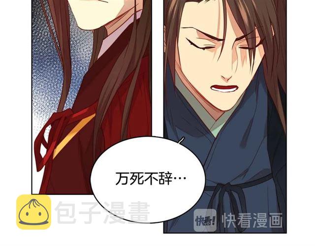 恶女皇后漫画,第117话 远远地看着你2图