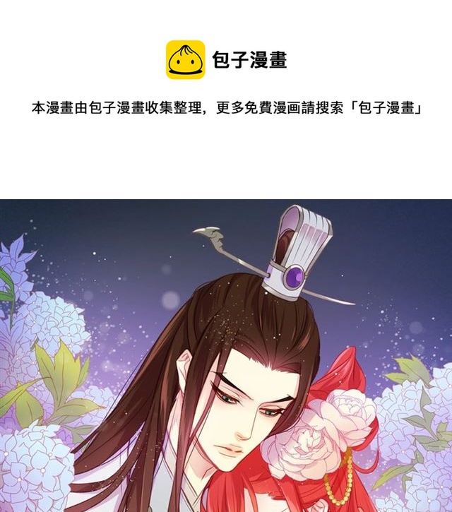 恶女皇后漫画,第97话 名分之下的意图1图