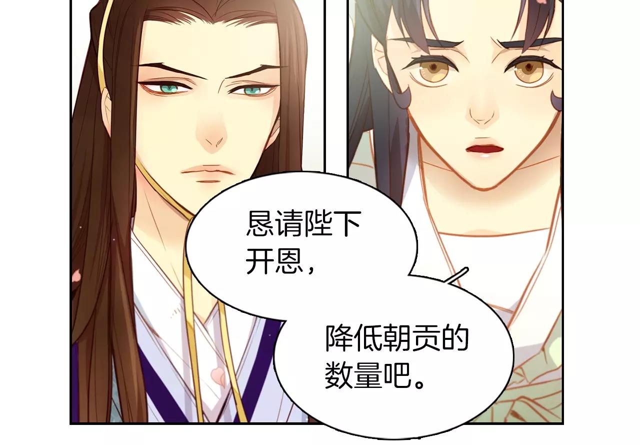 恶女皇后漫画,第14话  她的请求2图