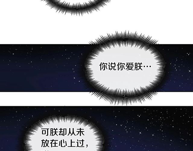恶女皇后漫画,第111话 悔不当初2图