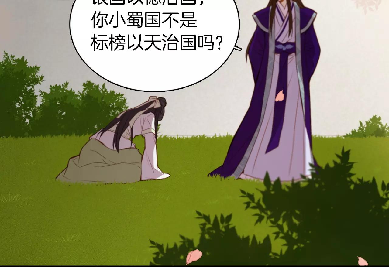 恶女皇后漫画,第14话  她的请求2图