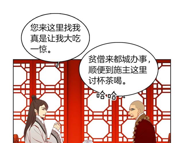 恶女皇后漫画,第112话 我已是个“死人”2图