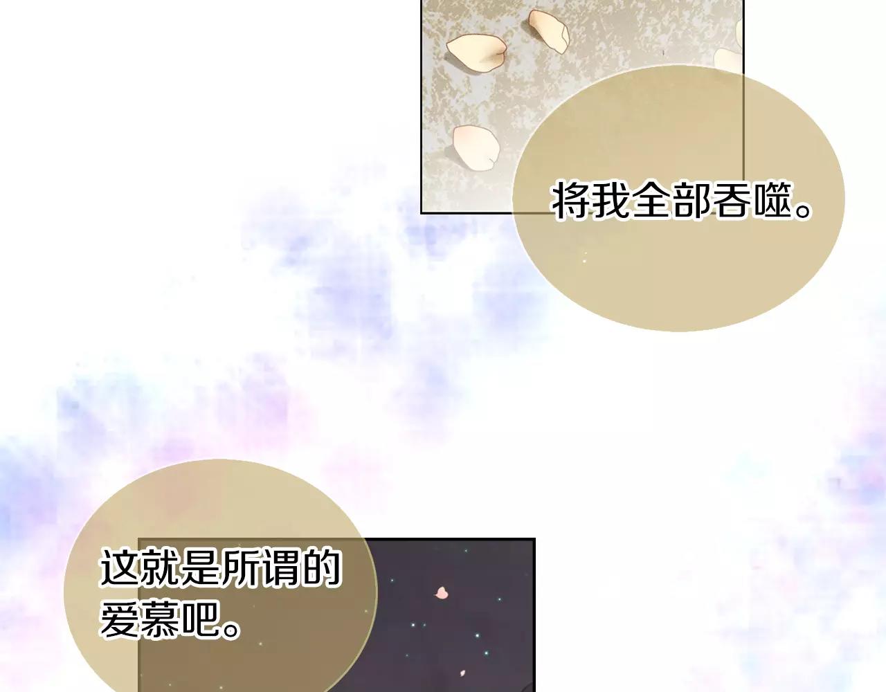 恶女皇后漫画,第14话  她的请求2图