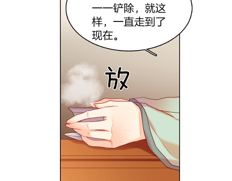 恶女皇后漫画,第54话 偷情2图