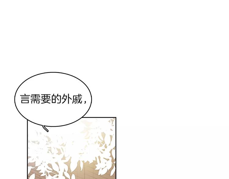 恶女皇后漫画,第3+4话 梨花有毒2图