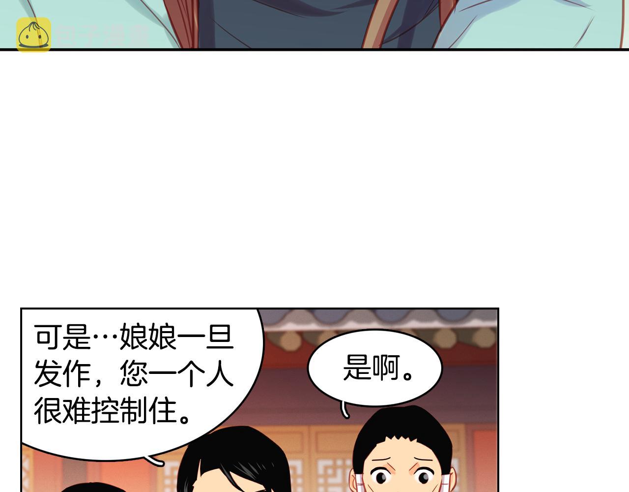 恶女皇后漫画,第64话 她是谁1图