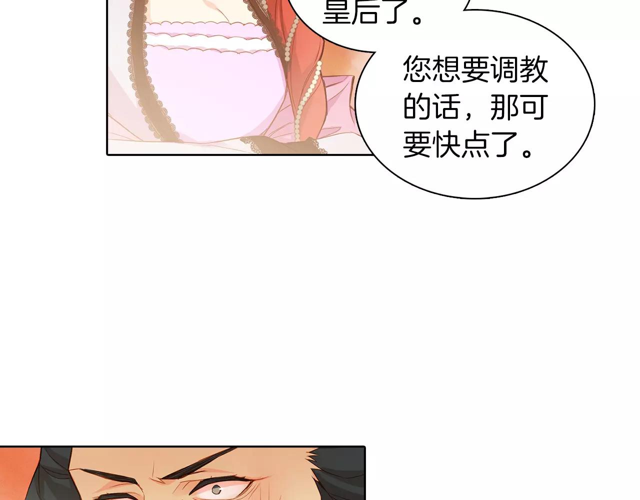 恶女皇后漫画,第12话 我和你的距离2图