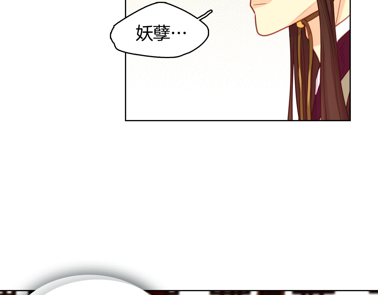 恶女皇后漫画,第69话 妖孽？1图
