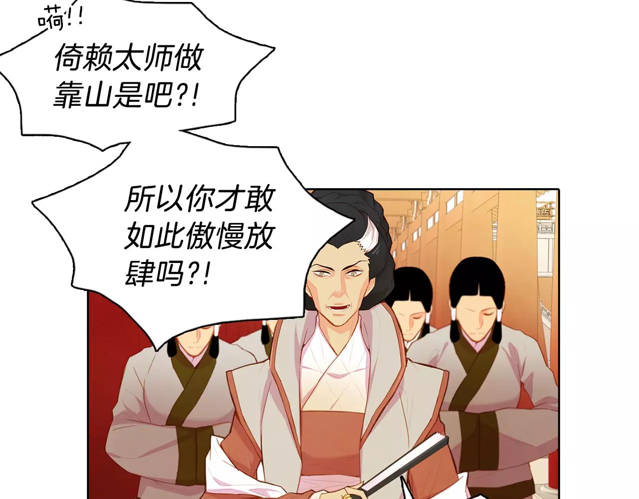 恶女皇后漫画,第12话 我和你的距离1图