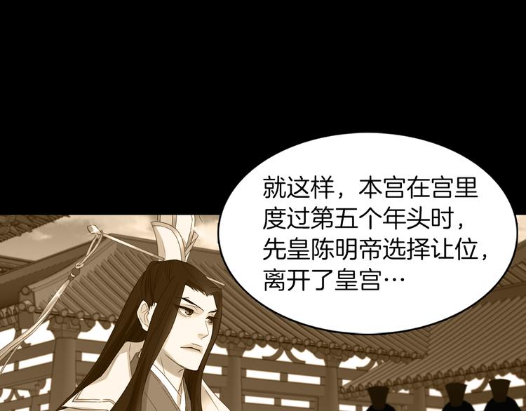 恶女皇后漫画,第54话 偷情2图