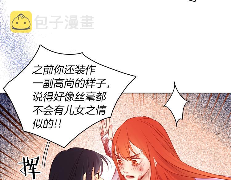 恶女皇后漫画,第49话 那是我进不去的地方1图