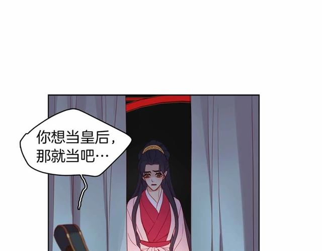 恶女皇后漫画,第106话 寻短见2图