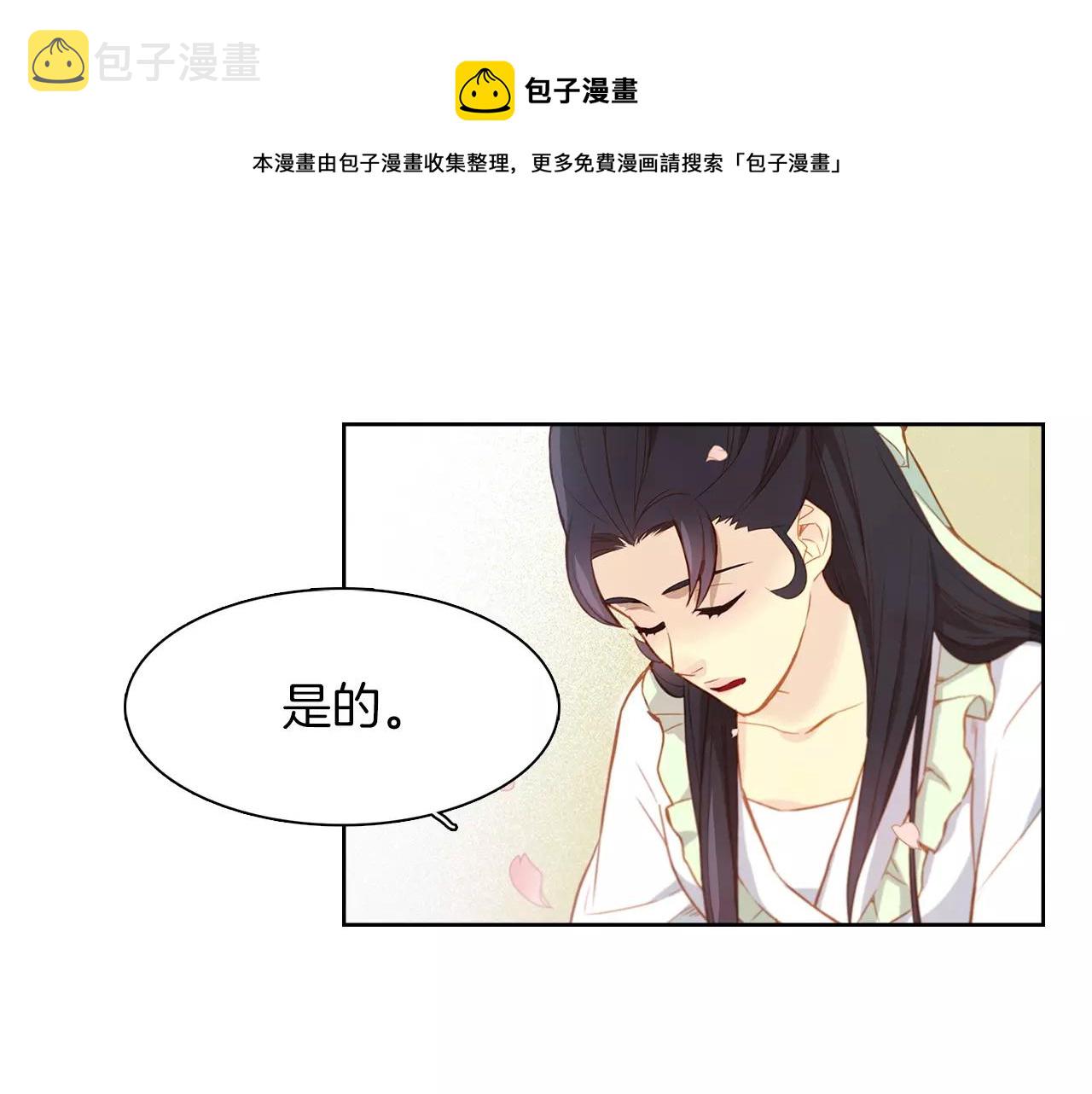 恶女皇后漫画,第14话  她的请求2图
