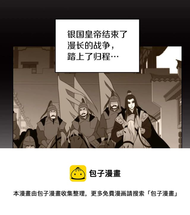 恶女皇后漫画,第120话 事已成定局1图