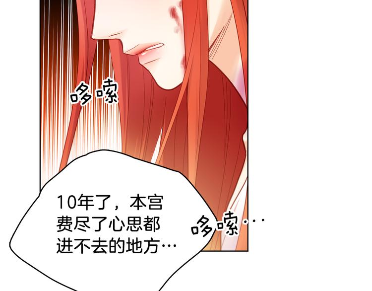 恶女皇后漫画,第49话 那是我进不去的地方2图