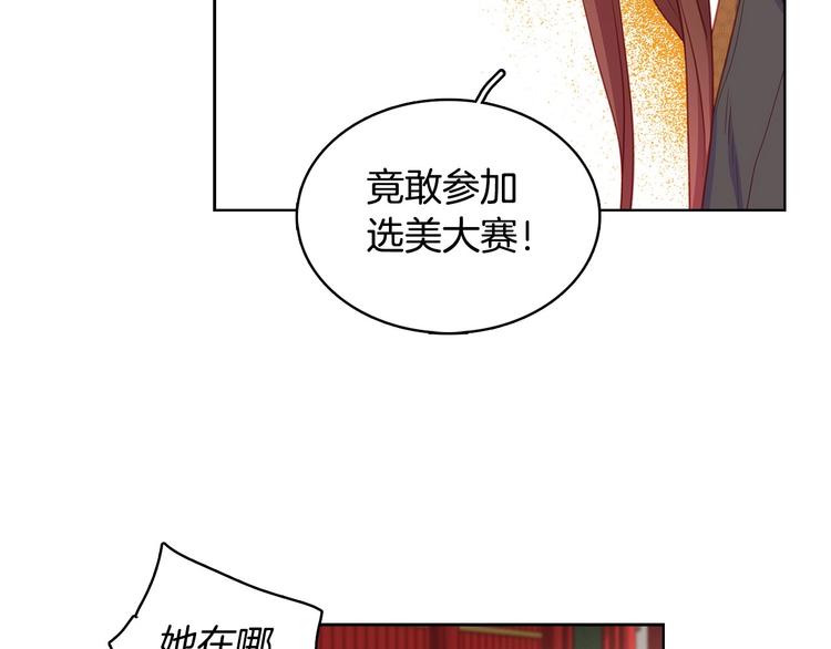 恶女皇后漫画,第91话 银国第一美女2图