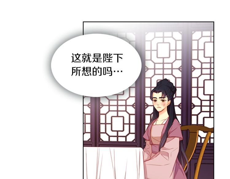 恶女皇后漫画,第52话 这是爱吗？2图