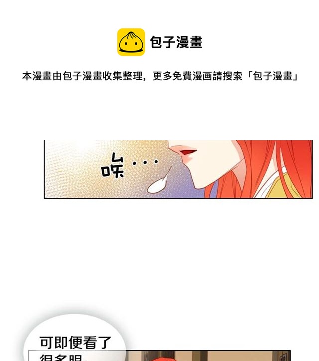 恶女皇后漫画,第118话 配得上她的男人1图