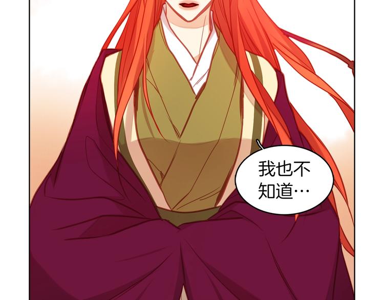 恶女皇后漫画,第109话 我还是我️1图