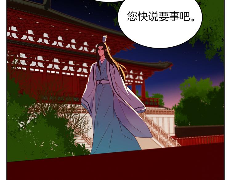恶女皇后漫画,第54话 偷情1图