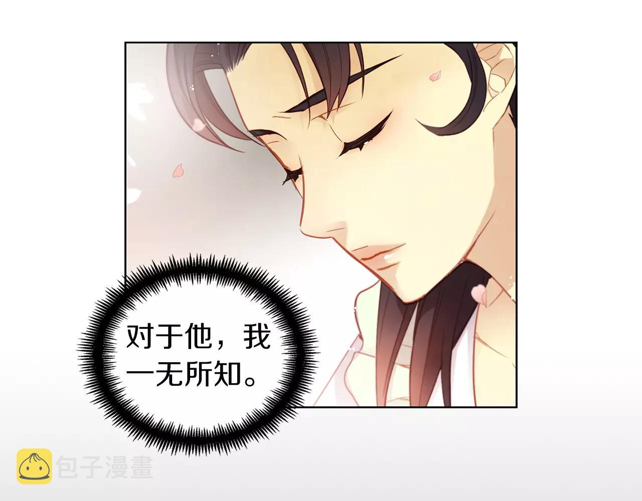 恶女皇后漫画,第14话  她的请求1图