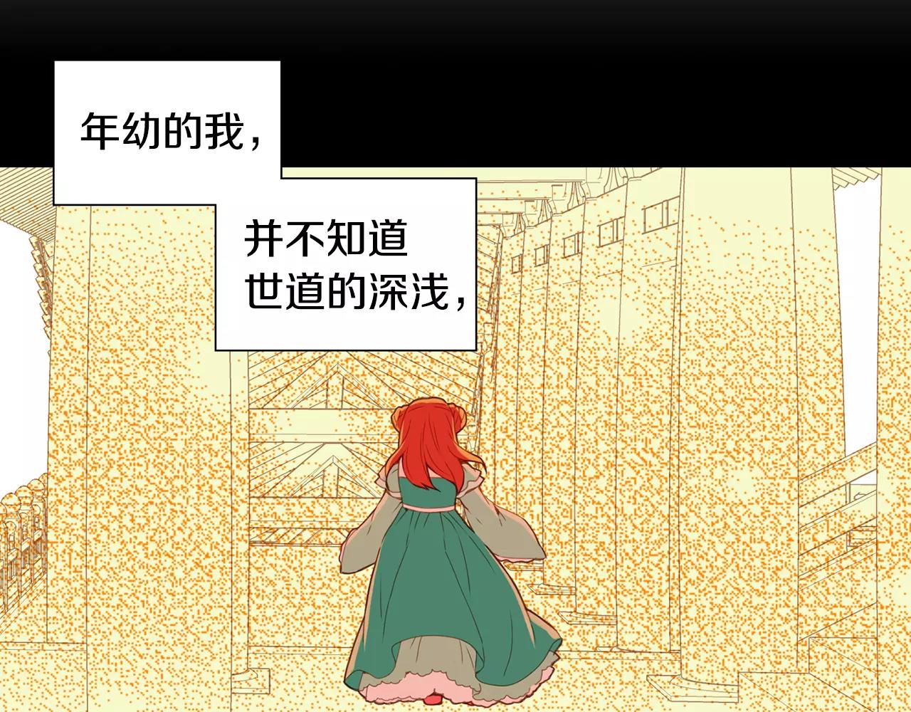 恶女皇后漫画,第21话 没有香味的花1图
