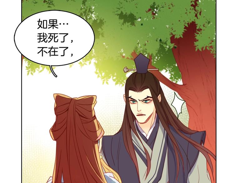 恶女皇后漫画,第92话 回宫2图