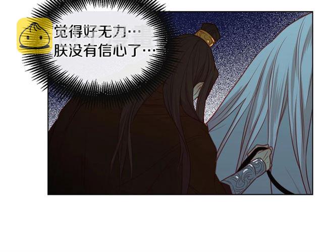 恶女皇后漫画,第111话 悔不当初2图