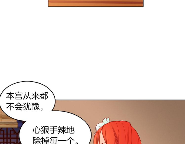 恶女皇后漫画,第54话 偷情1图