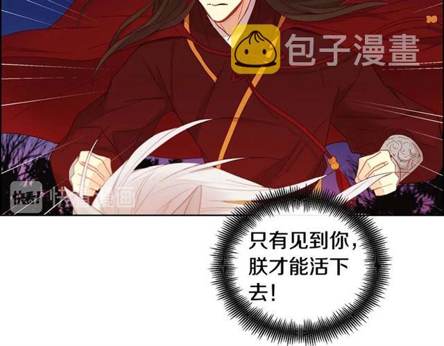 恶女皇后漫画,第117话 远远地看着你2图