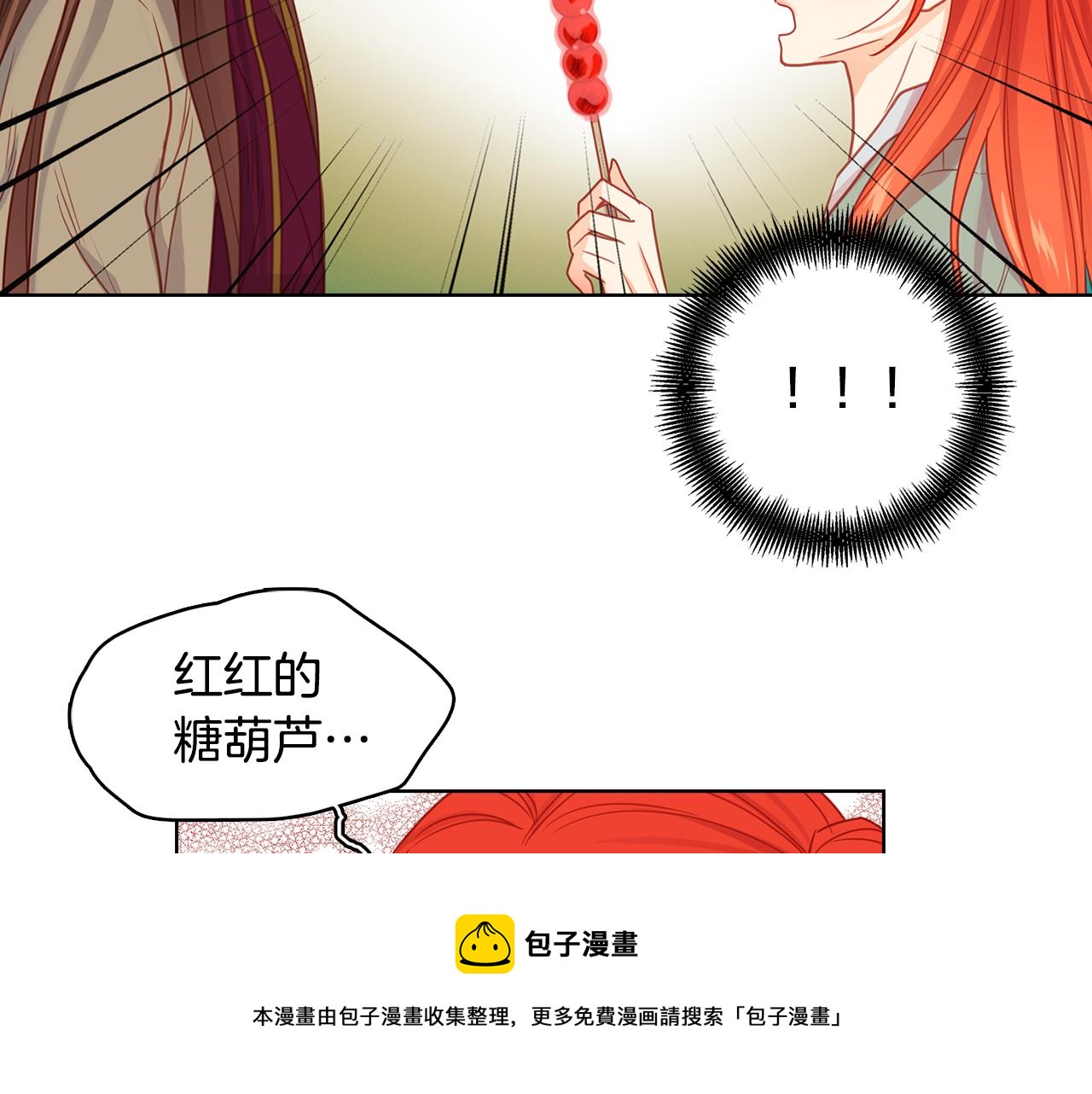 恶女皇后漫画,第69话 妖孽？2图