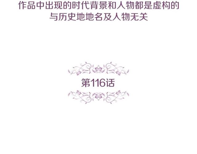 恶女皇后漫画,第116话 朕立刻去见她！1图