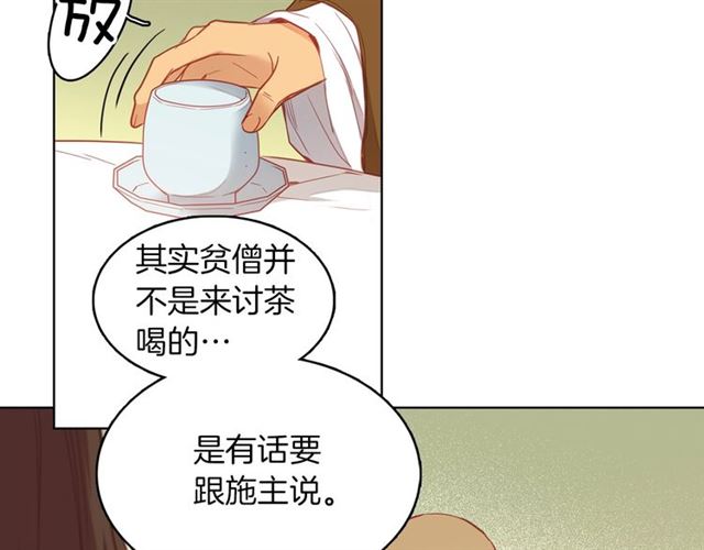 恶女皇后漫画,第112话 我已是个“死人”2图