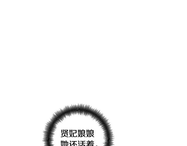 恶女皇后漫画,第116话 朕立刻去见她！1图