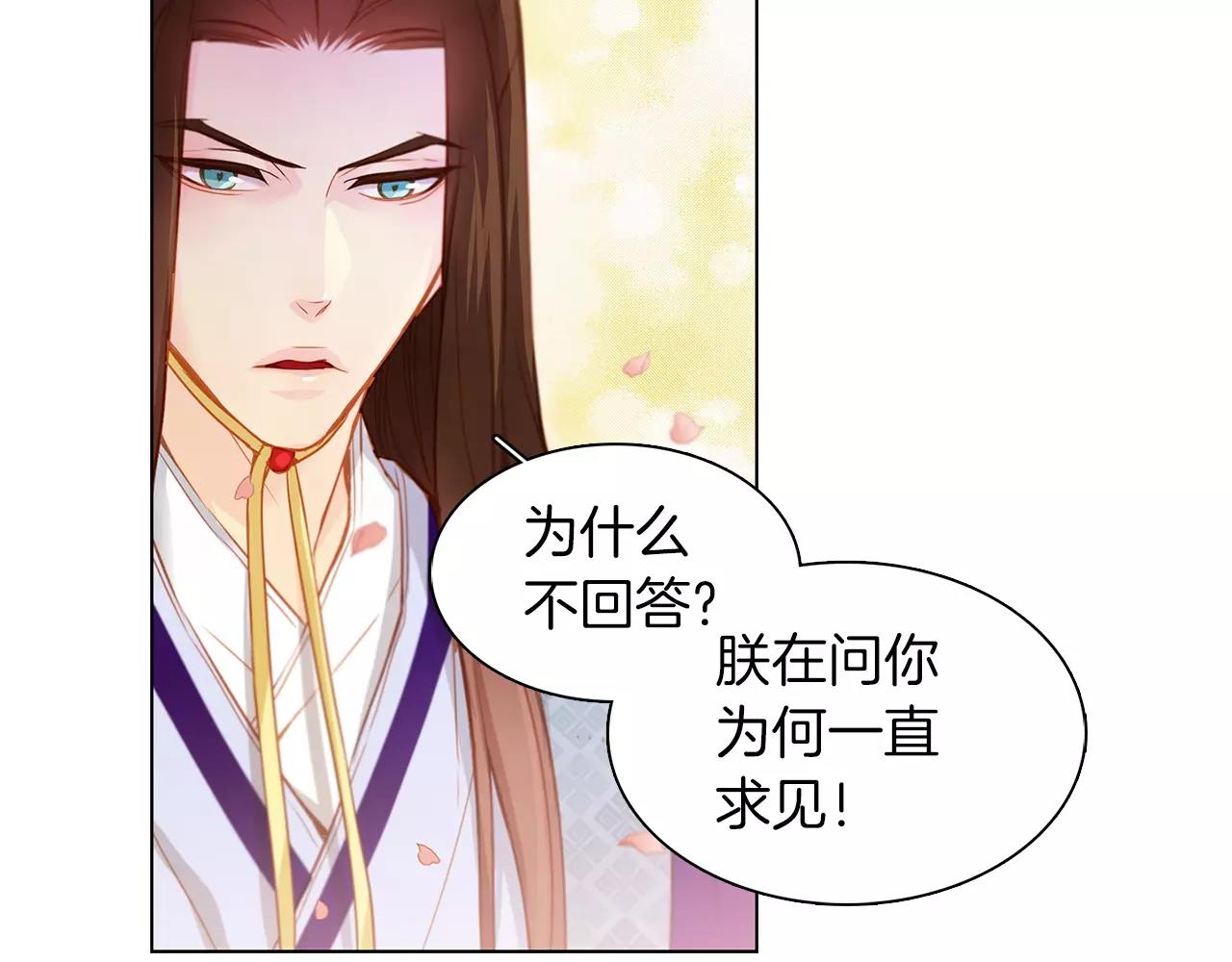 恶女皇后漫画,第14话  她的请求2图