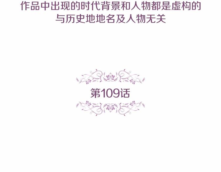 恶女皇后漫画,第109话 我还是我1图