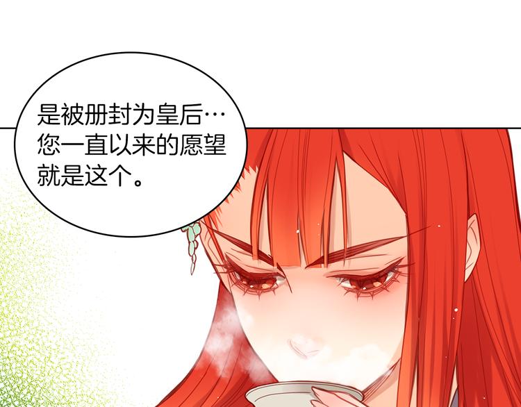 恶女皇后漫画,第54话 偷情2图