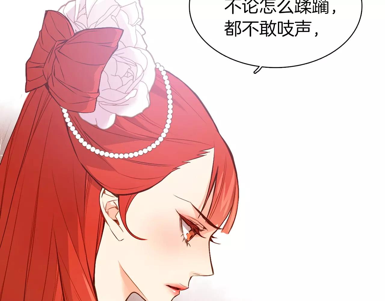 恶女皇后漫画,第15话  我夺走了你的一切2图