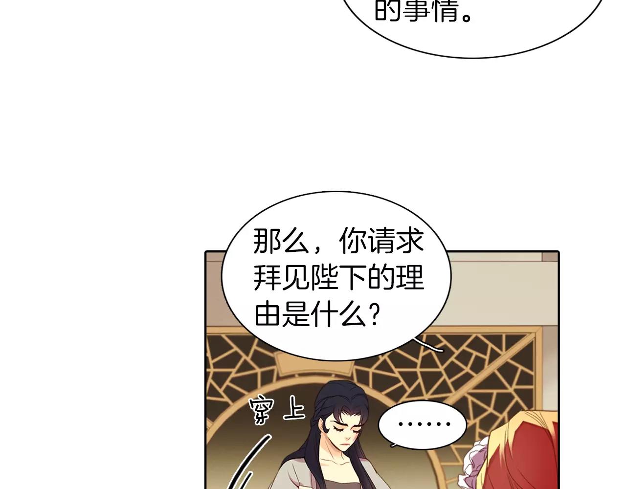 恶女皇后漫画,第25话 你也爱慕他？1图