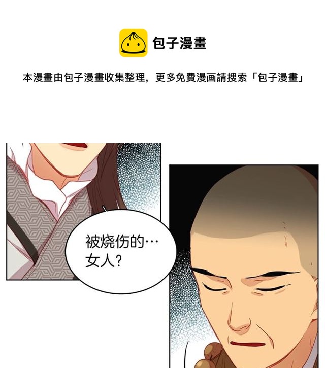恶女皇后漫画,第112话 我已是个“死人”1图