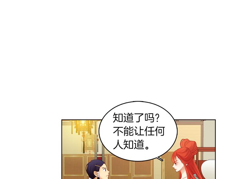 恶女皇后漫画,第50话 你要见我？2图