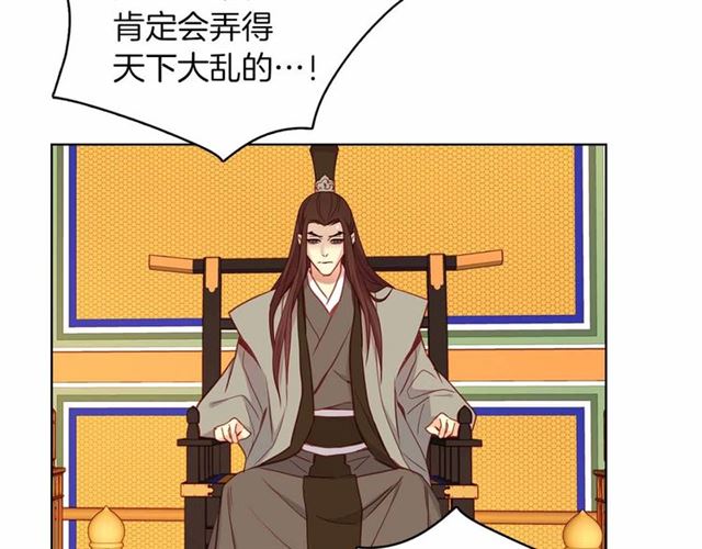 恶女皇后漫画,第108话 肝肠寸断2图