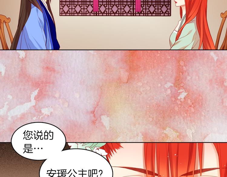 恶女皇后漫画,第54话 偷情2图