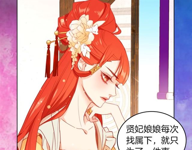 恶女皇后漫画,第105话 恶毒的女人1图