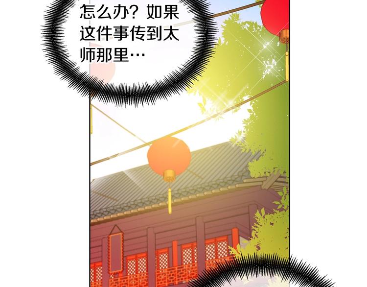 恶女皇后漫画,第91话 银国第一美女1图