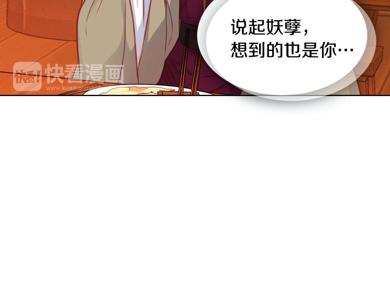 恶女皇后漫画,第69话 妖孽？1图