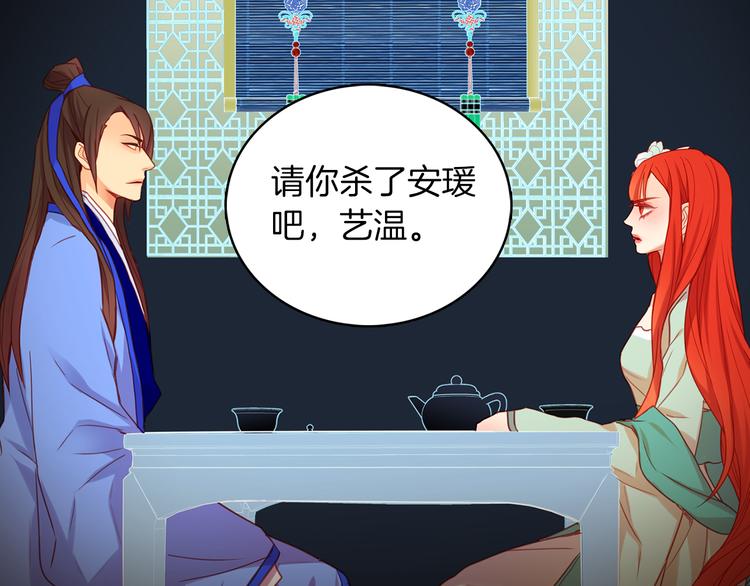恶女皇后漫画,第54话 偷情2图